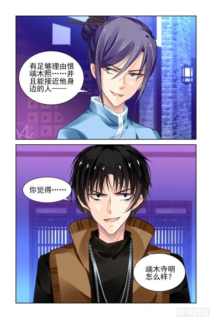 278：声逝·术成 第9页