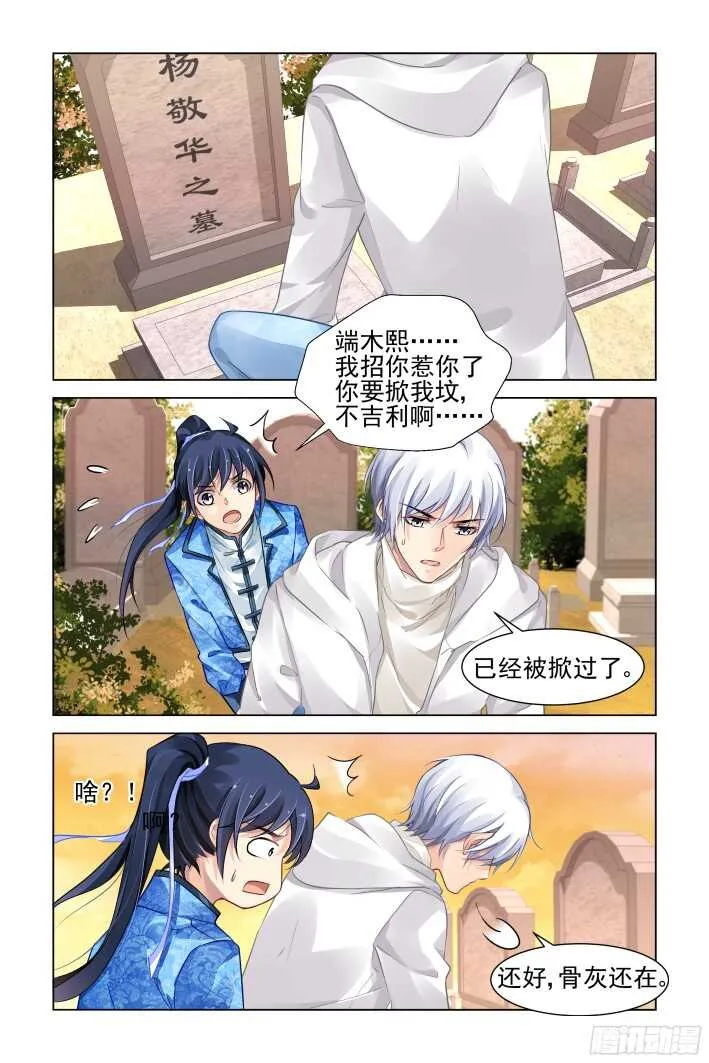 279：声逝·坟头不可描述 第2页