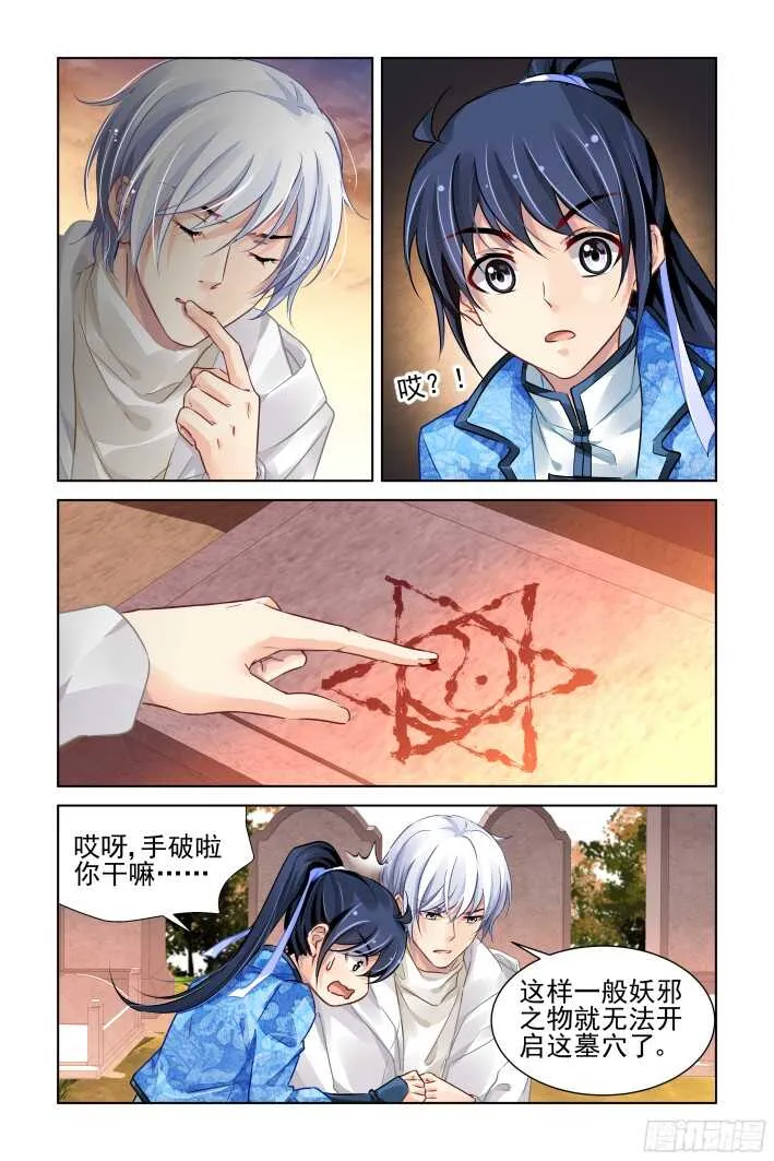 279：声逝·坟头不可描述 第3页