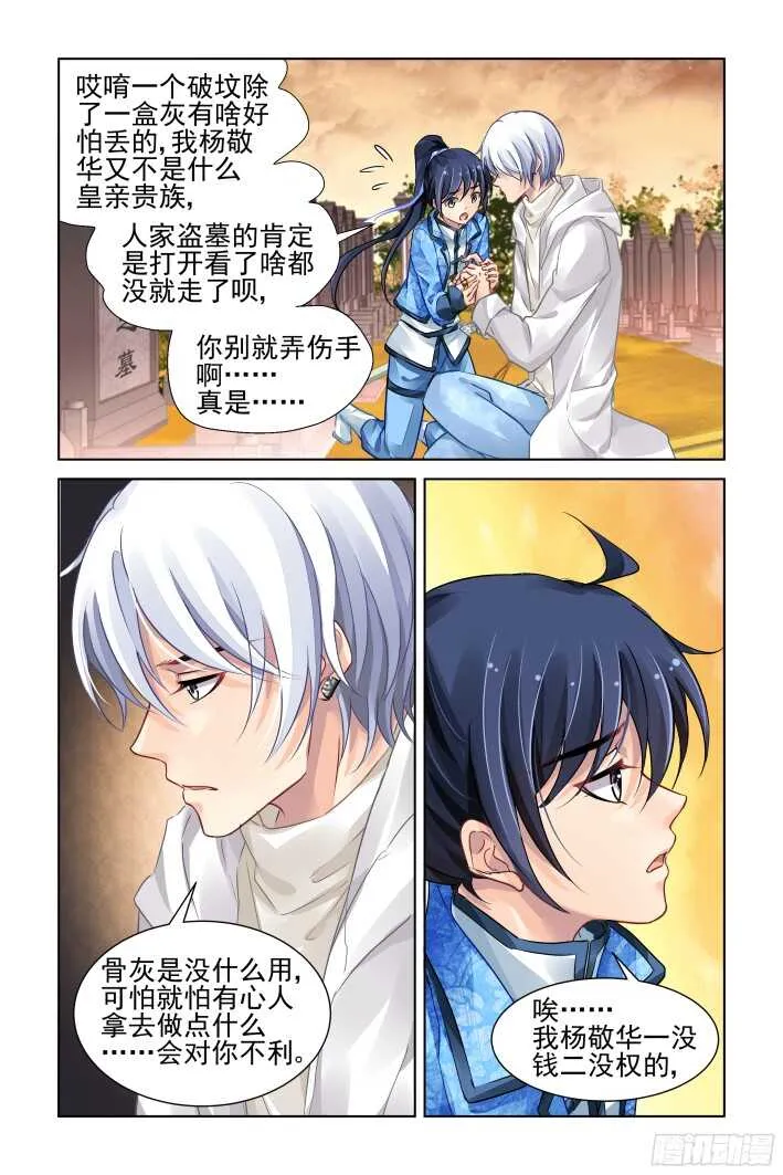 279：声逝·坟头不可描述 第4页