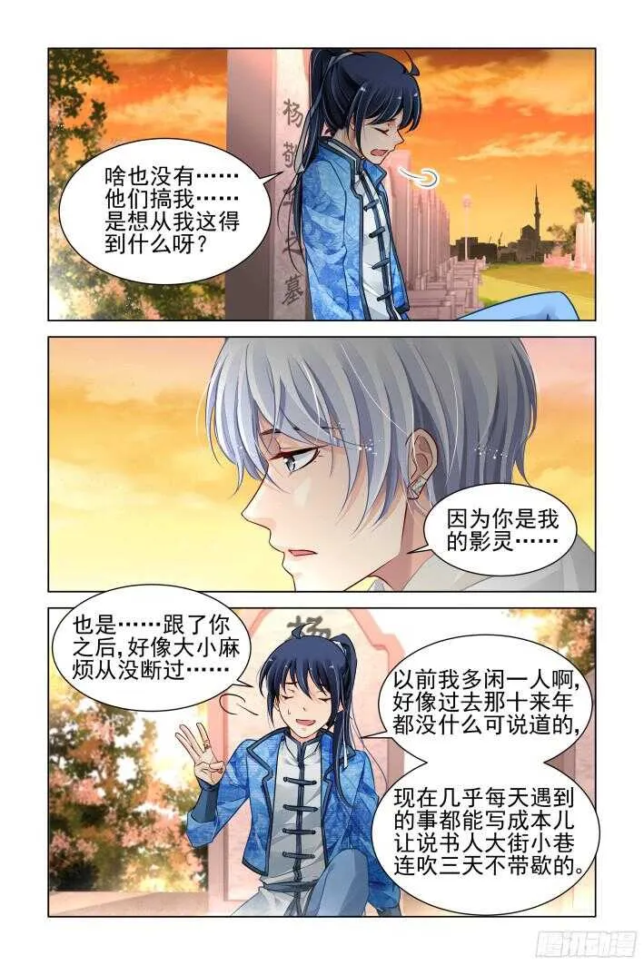 279：声逝·坟头不可描述 第5页