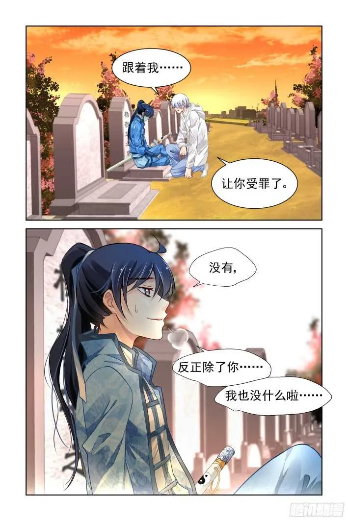 279：声逝·坟头不可描述 第6页