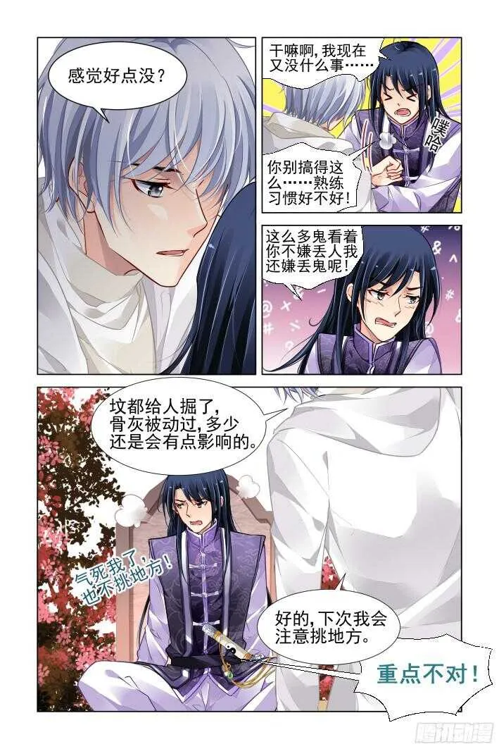 279：声逝·坟头不可描述 第10页