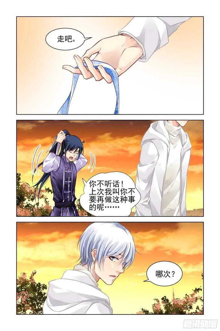 279：声逝·坟头不可描述 第11页