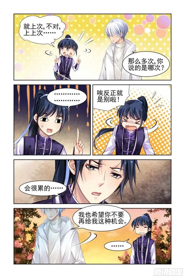 279：声逝·坟头不可描述 第12页