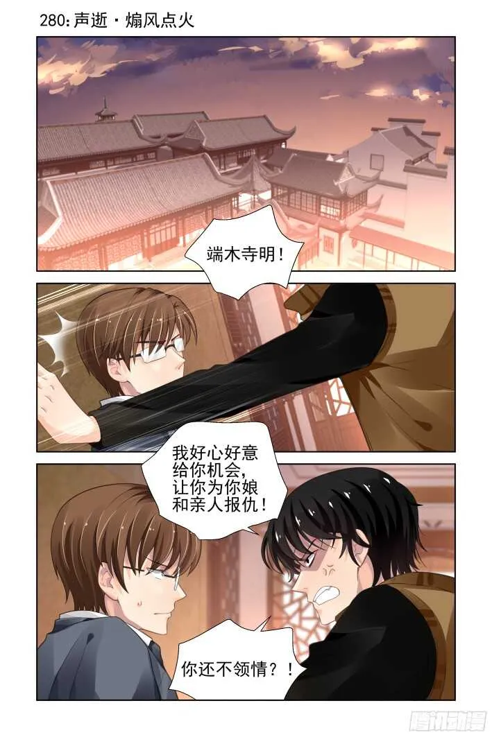280：声逝·煽风点火 第3页