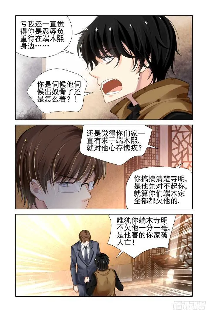 280：声逝·煽风点火 第4页