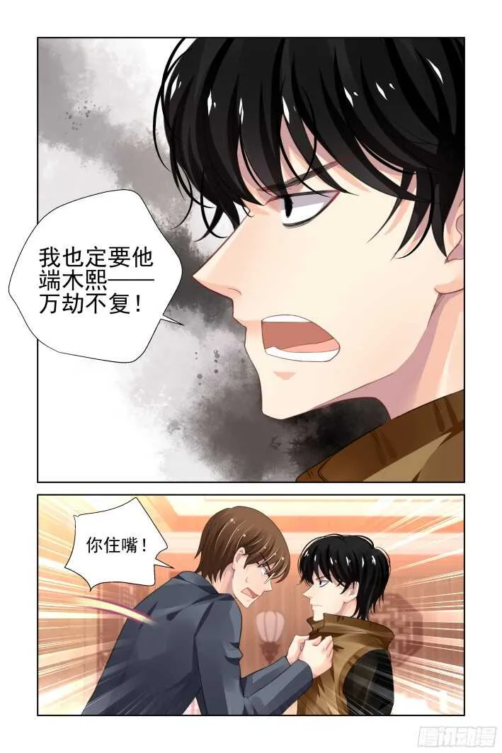 280：声逝·煽风点火 第6页