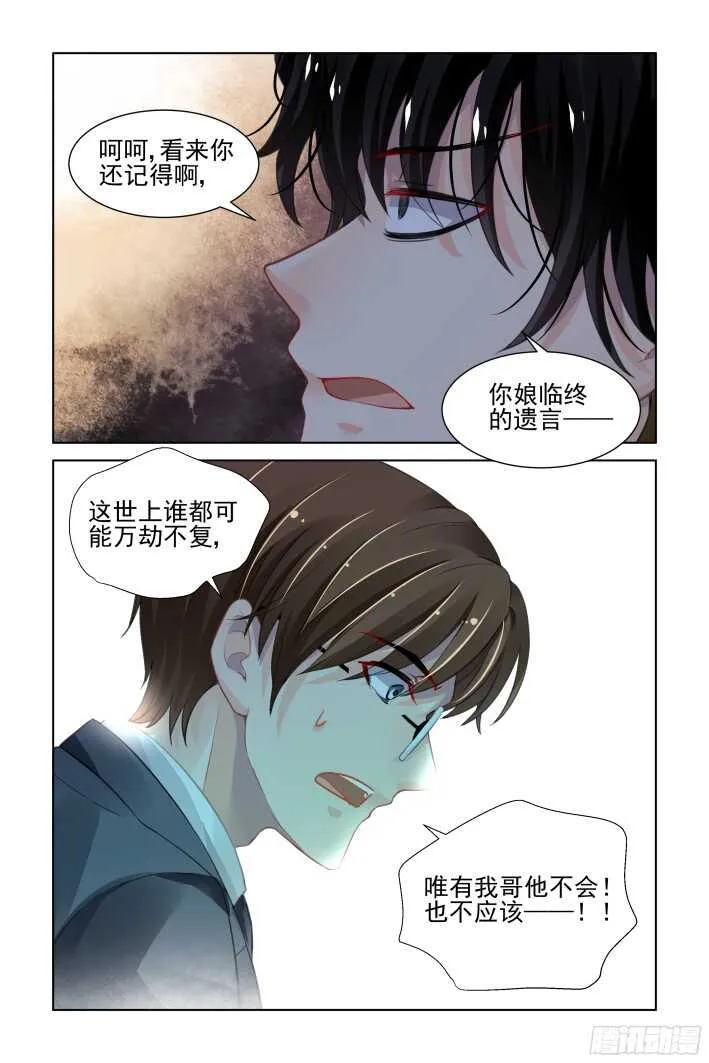 280：声逝·煽风点火 第7页