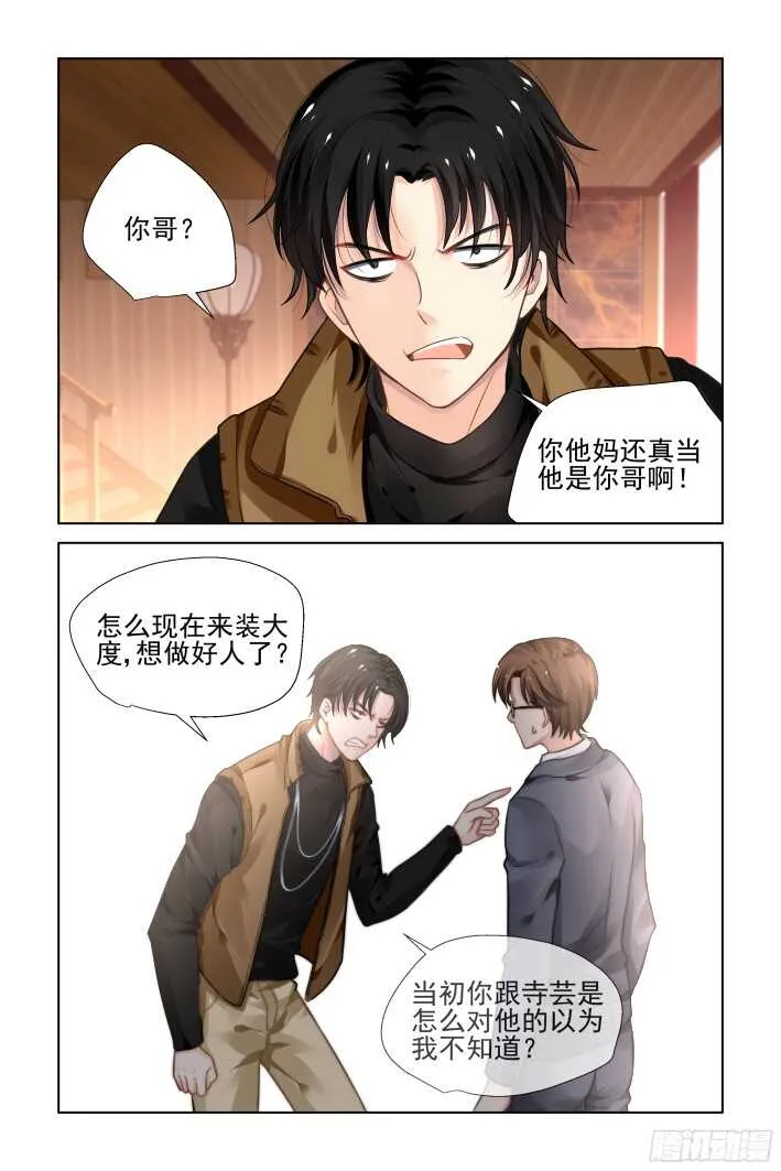280：声逝·煽风点火 第8页