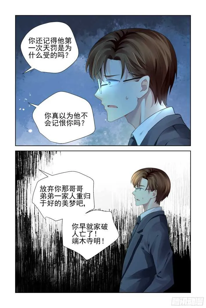 280：声逝·煽风点火 第9页