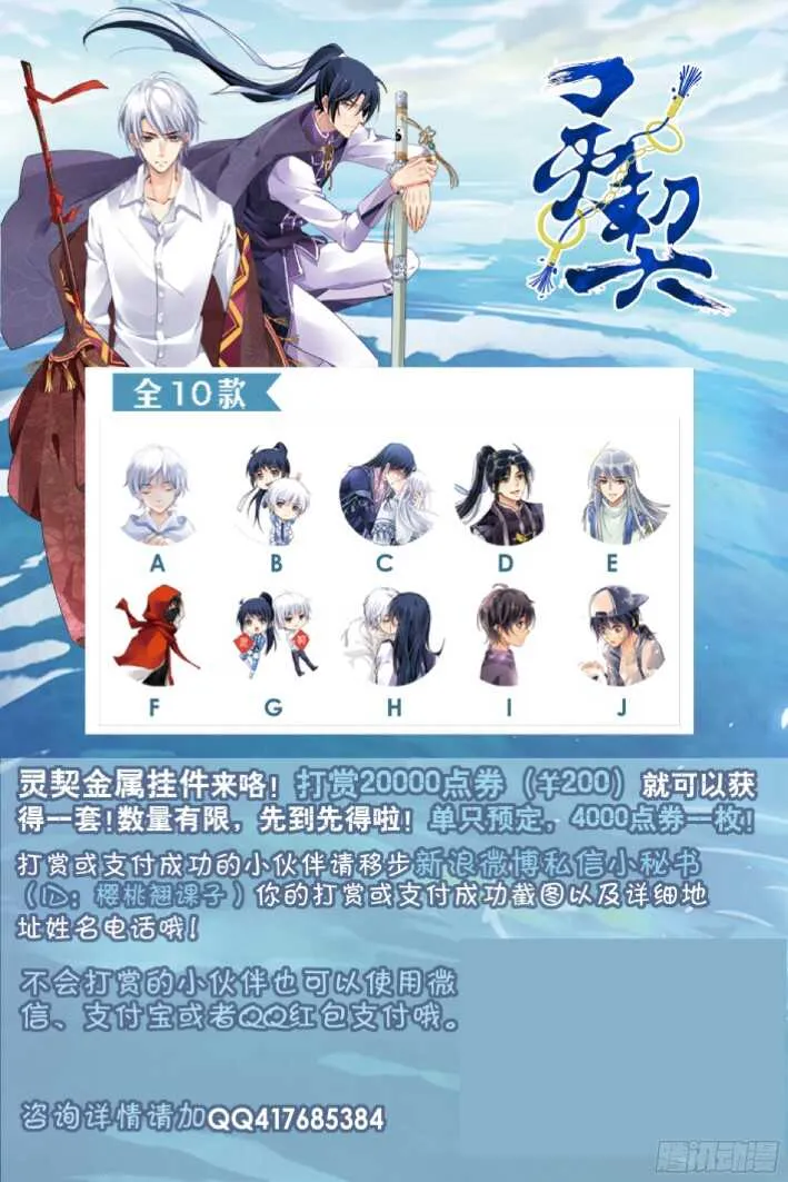 280：声逝·煽风点火 第13页