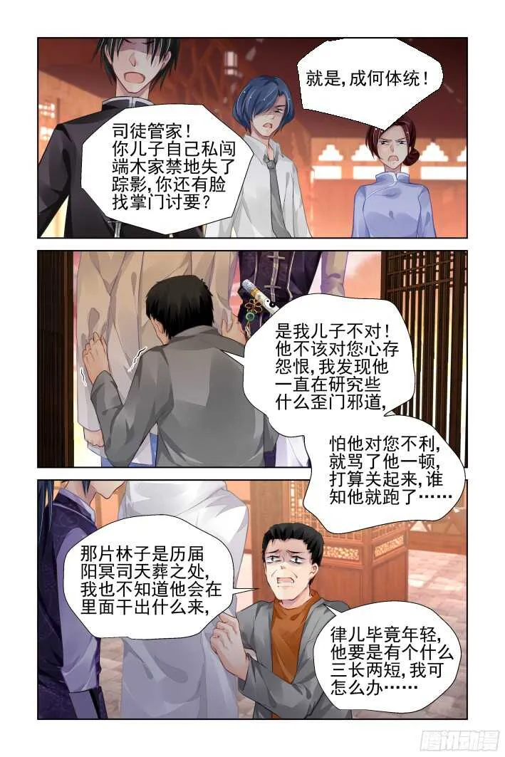 281：声逝·陷阱 第3页