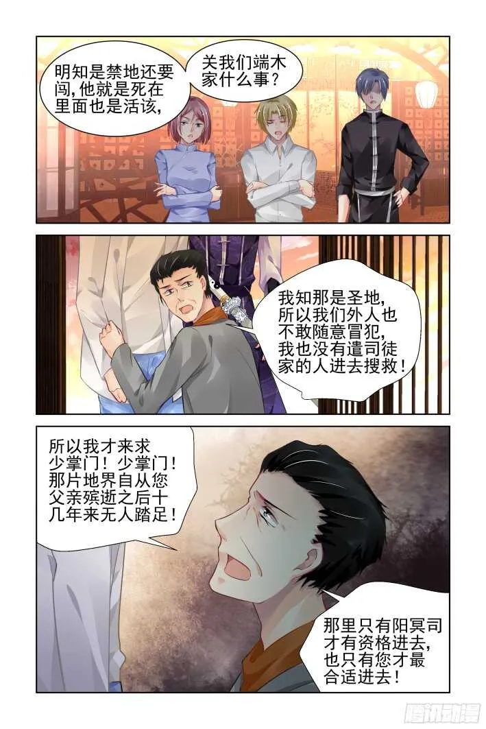 281：声逝·陷阱 第4页