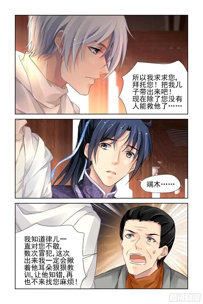 281：声逝·陷阱 第5页