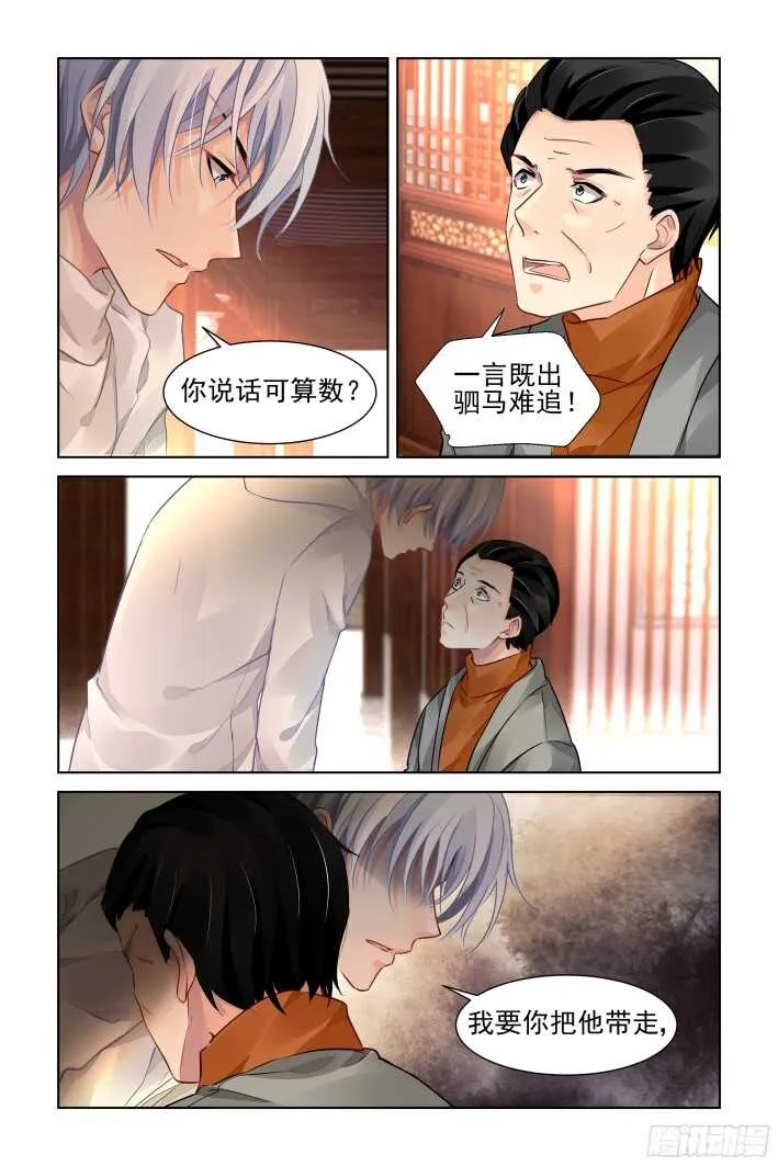 281：声逝·陷阱 第6页