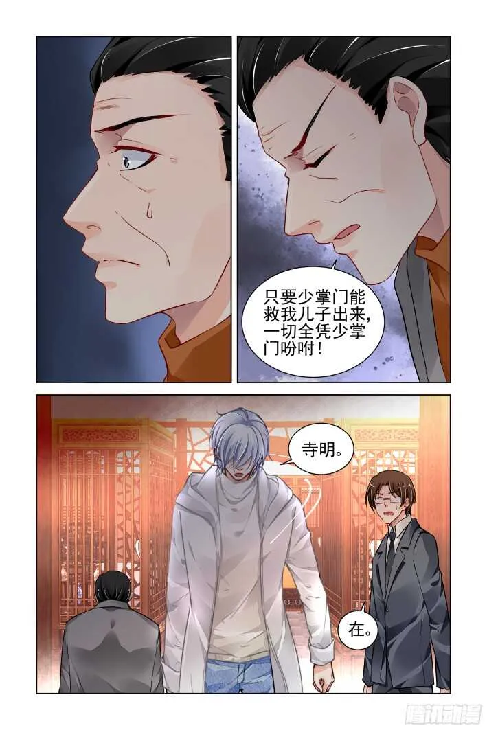 281：声逝·陷阱 第8页