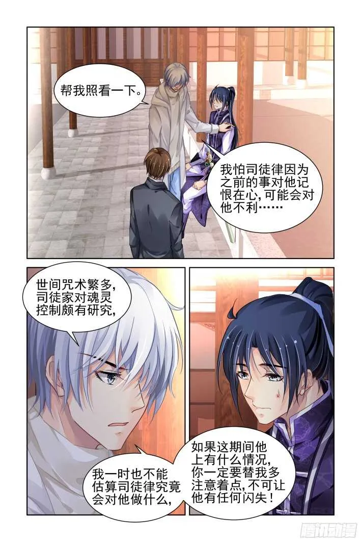 281：声逝·陷阱 第9页