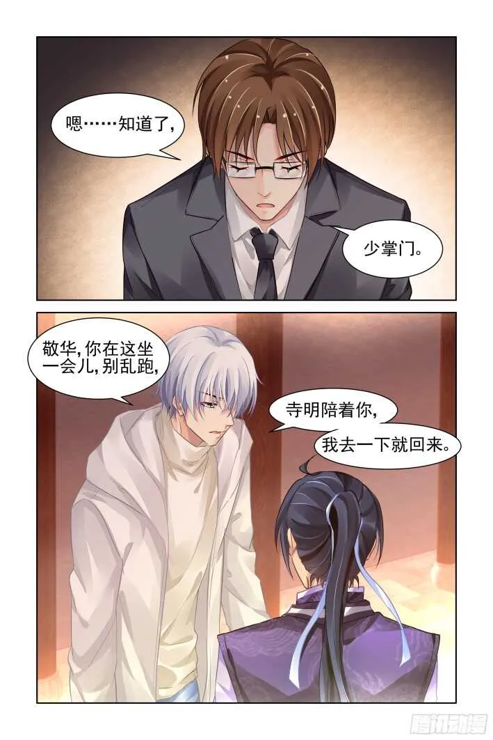 281：声逝·陷阱 第10页