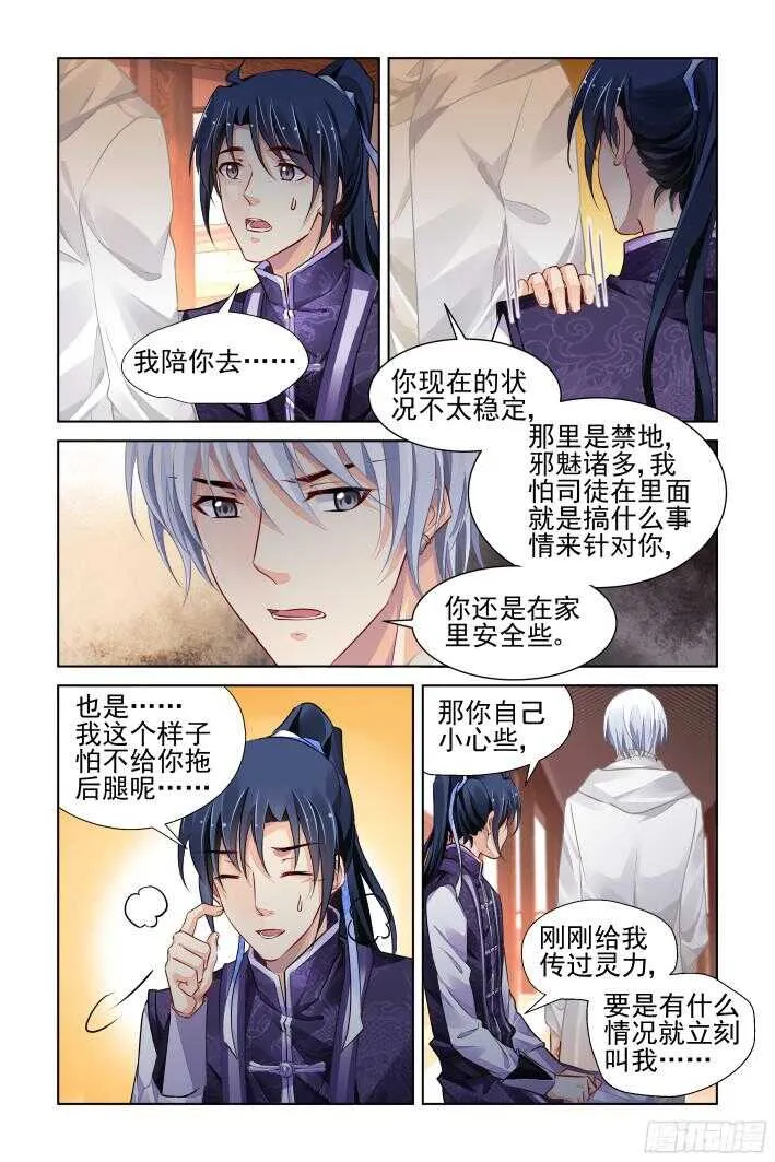281：声逝·陷阱 第11页