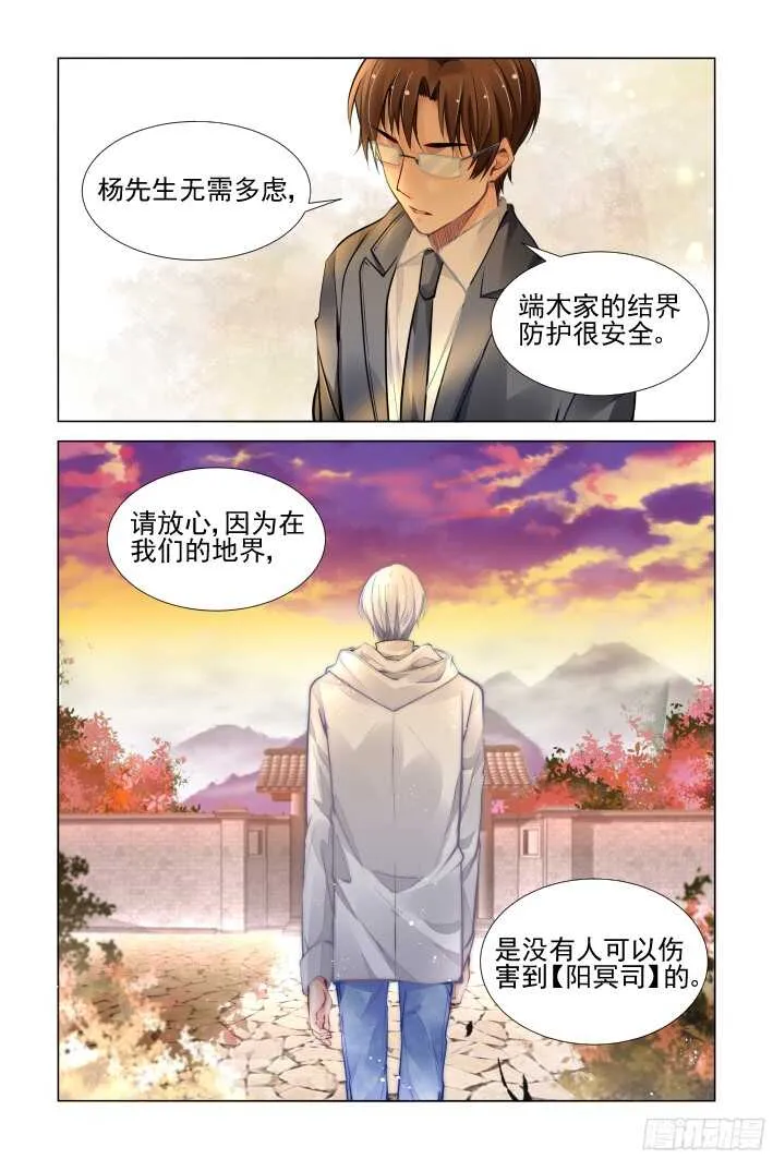 281：声逝·陷阱 第12页
