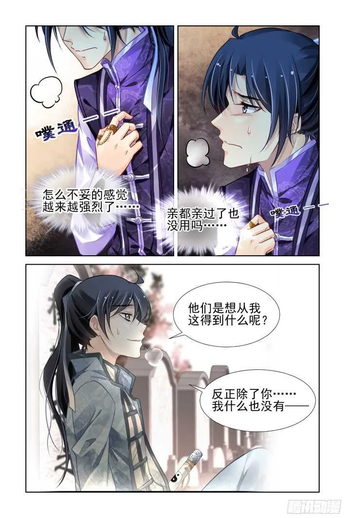 281：声逝·陷阱 第14页