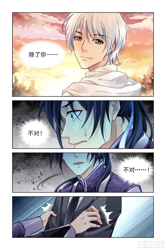 281：声逝·陷阱 第15页