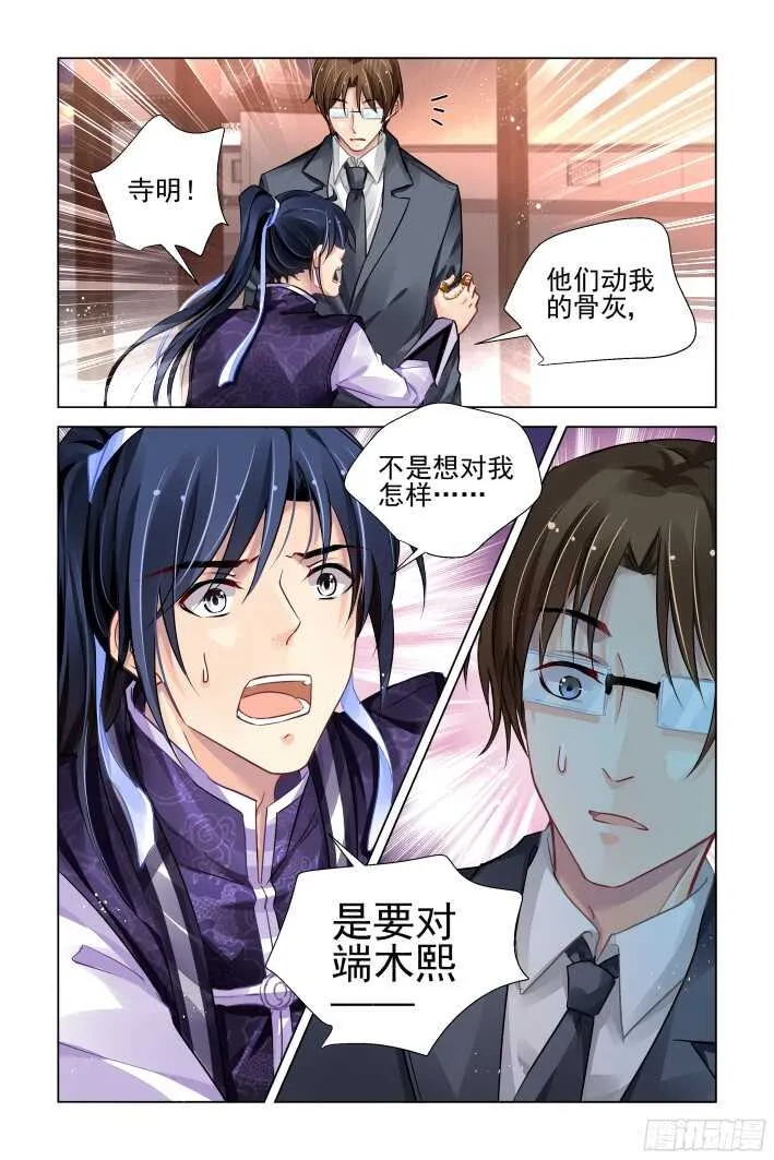 281：声逝·陷阱 第16页