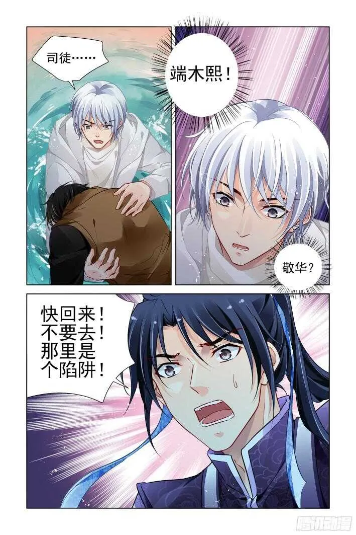 282：声逝·失联 第5页