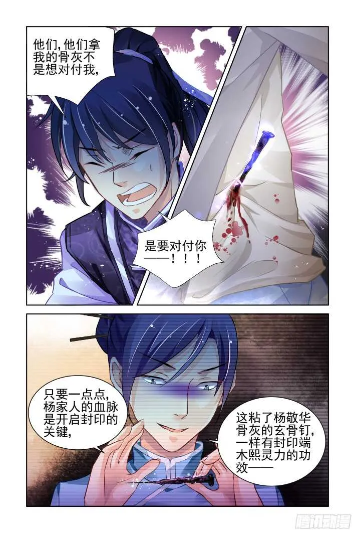 282：声逝·失联 第7页