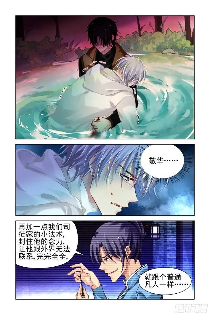 282：声逝·失联 第8页