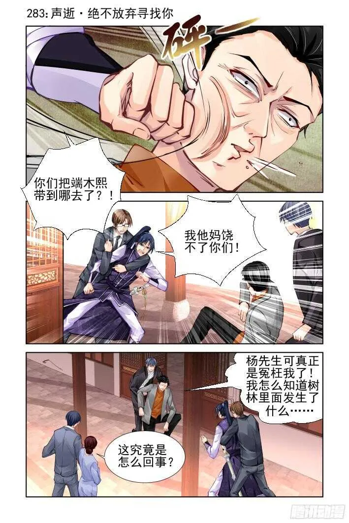 283：声逝·决不放弃寻找你 第1页