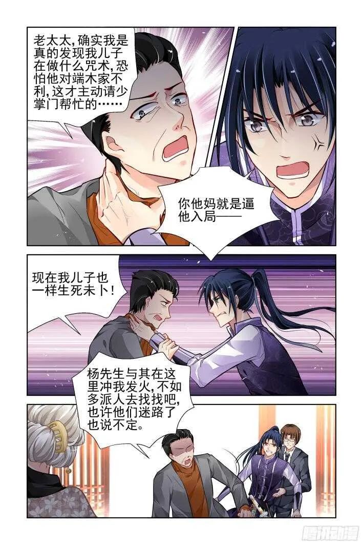 283：声逝·决不放弃寻找你 第4页