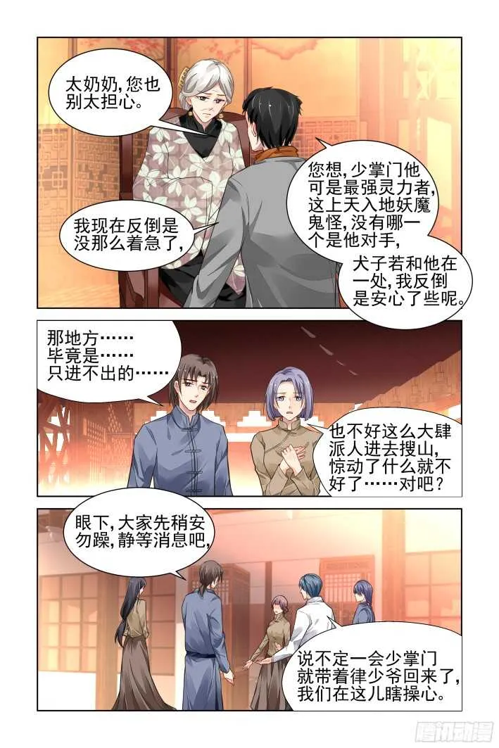 283：声逝·决不放弃寻找你 第5页