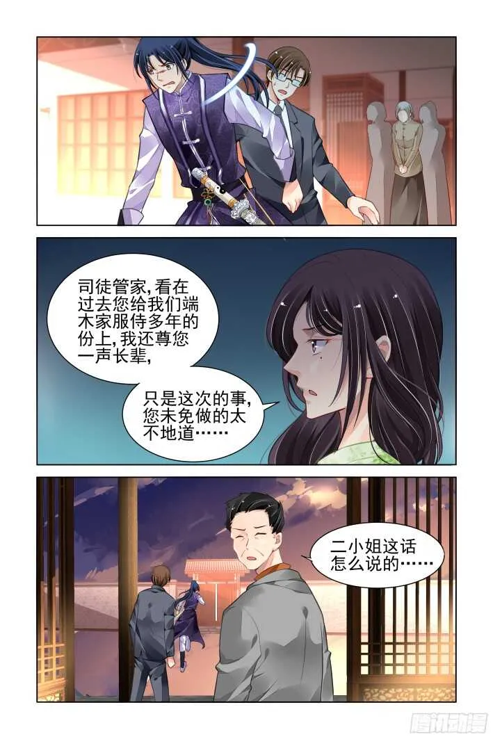 283：声逝·决不放弃寻找你 第6页