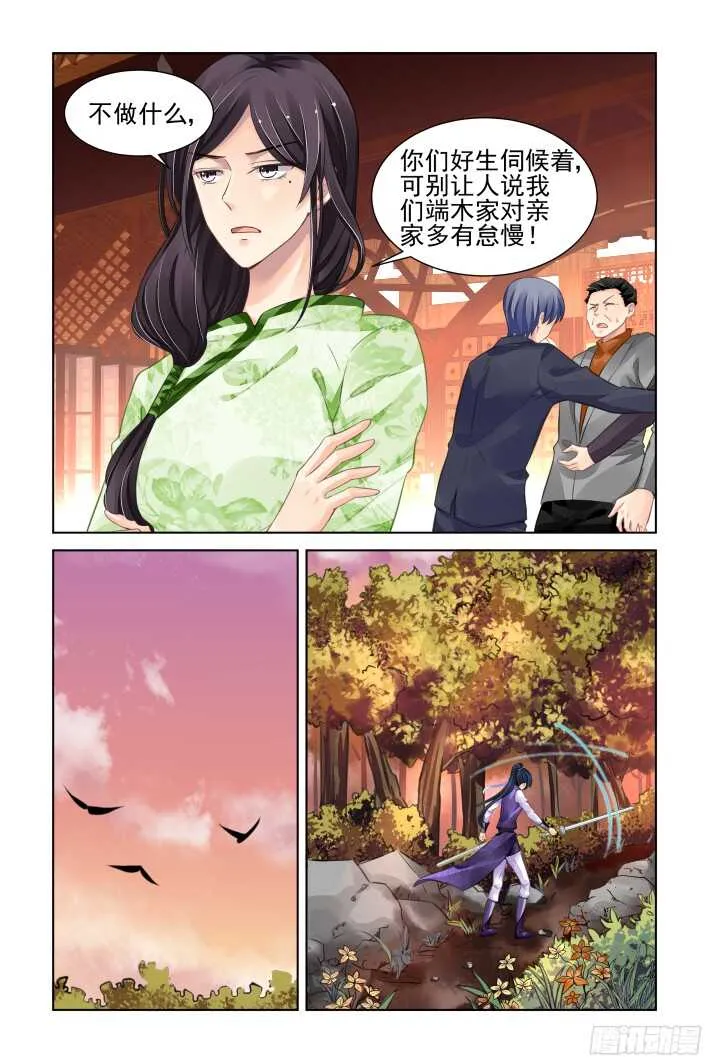 283：声逝·决不放弃寻找你 第8页