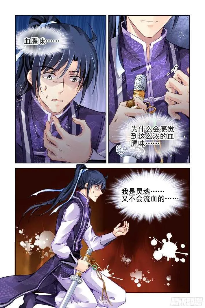 283：声逝·决不放弃寻找你 第11页