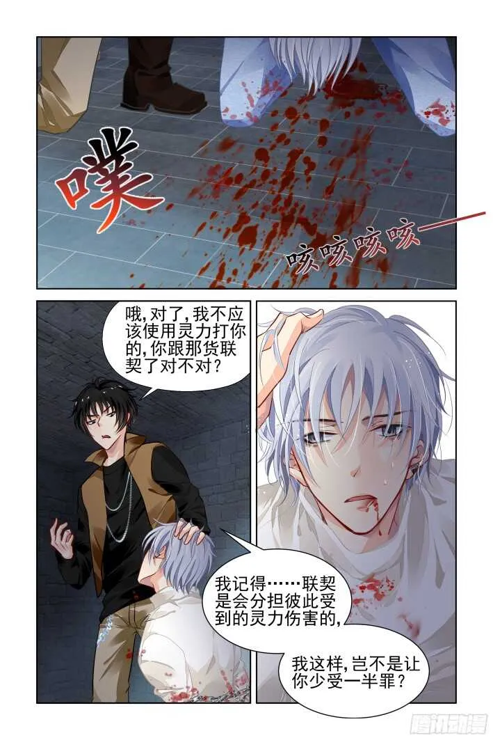 284：声逝·囚禁 第3页
