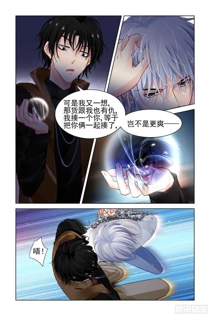 284：声逝·囚禁 第4页
