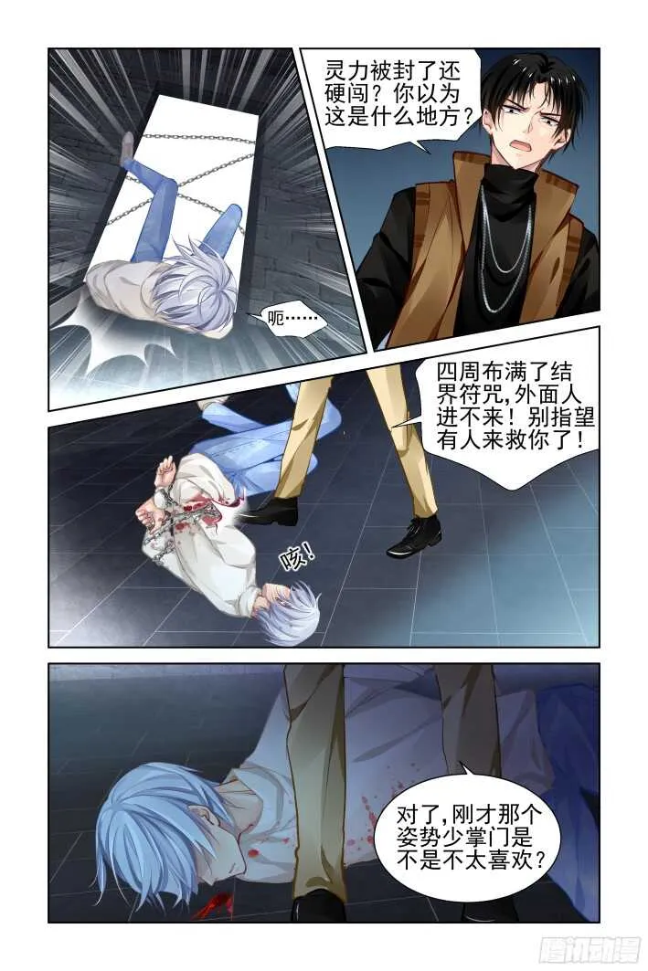 284：声逝·囚禁 第6页