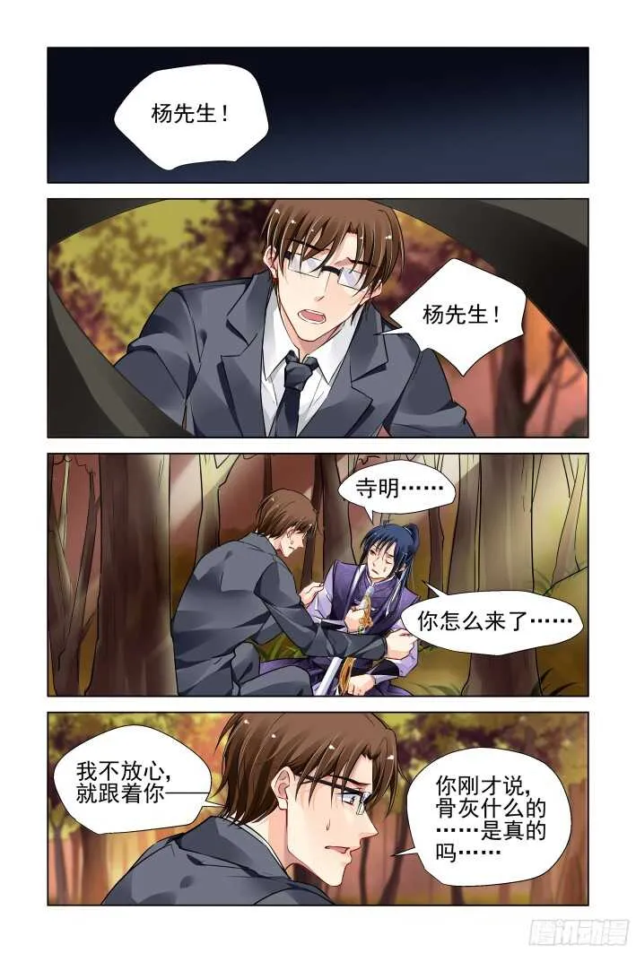 284：声逝·囚禁 第8页