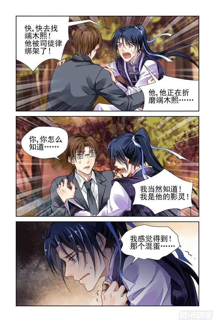 284：声逝·囚禁 第9页