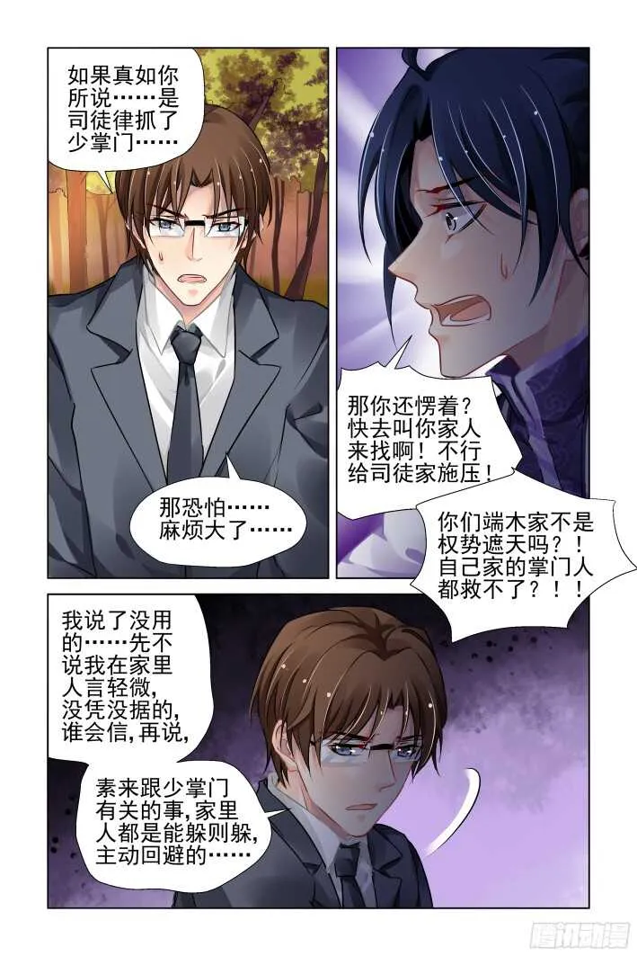284：声逝·囚禁 第10页