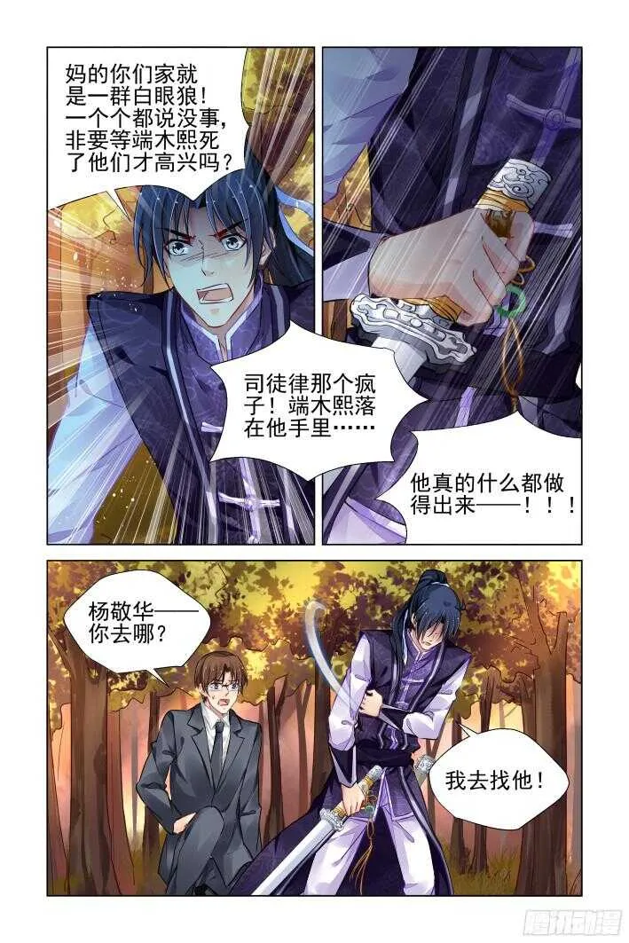284：声逝·囚禁 第11页