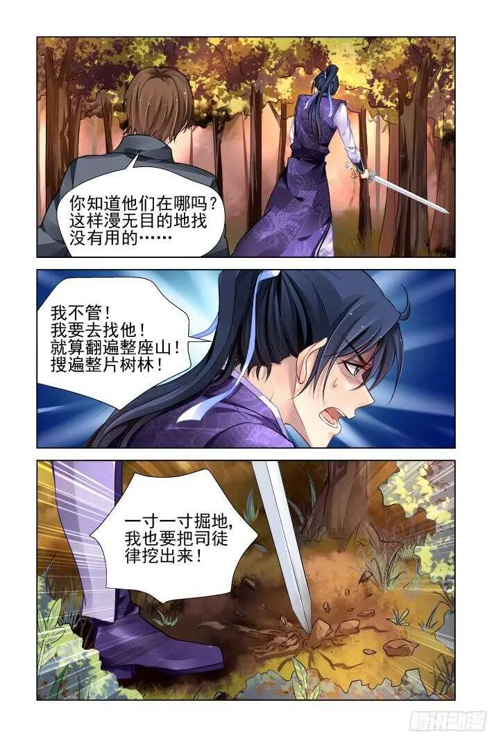 284：声逝·囚禁 第12页