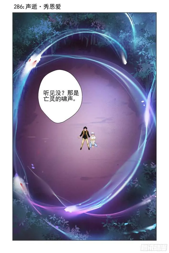 286：声逝·秀恩爱 第1页