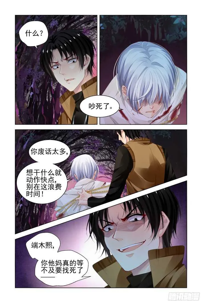 286：声逝·秀恩爱 第3页