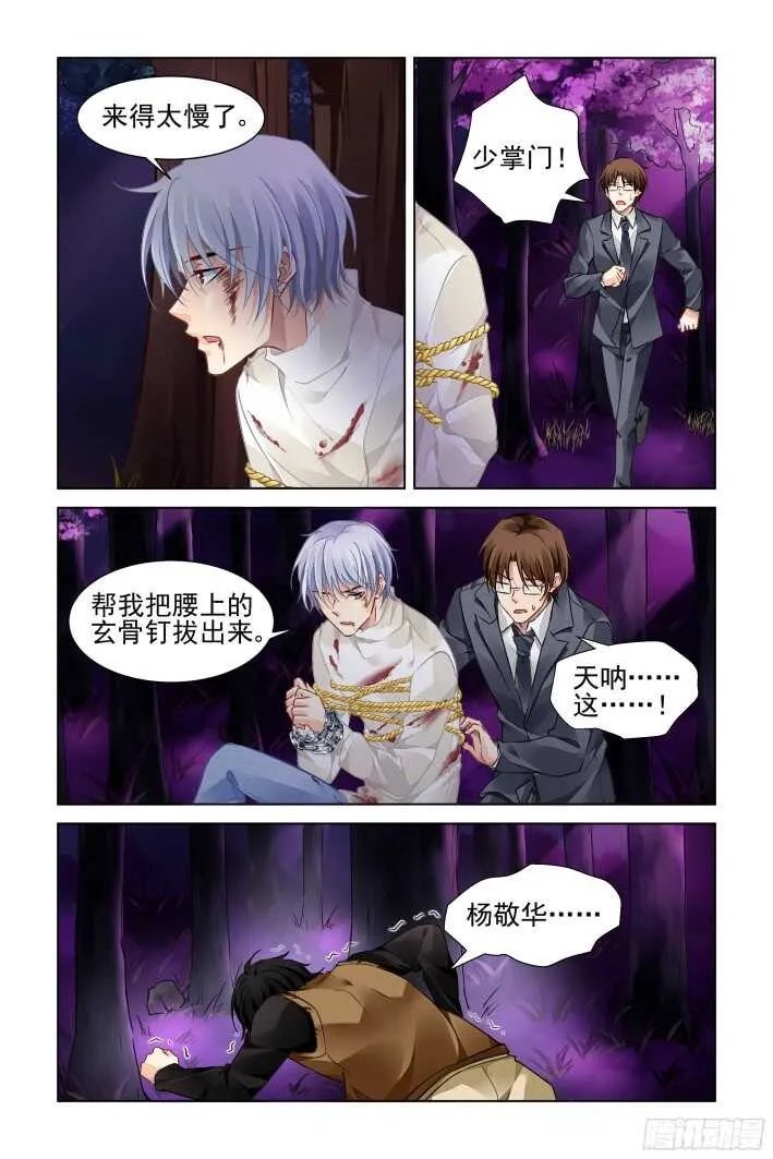 286：声逝·秀恩爱 第6页