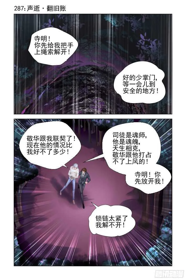 287：声逝·翻旧账 第1页