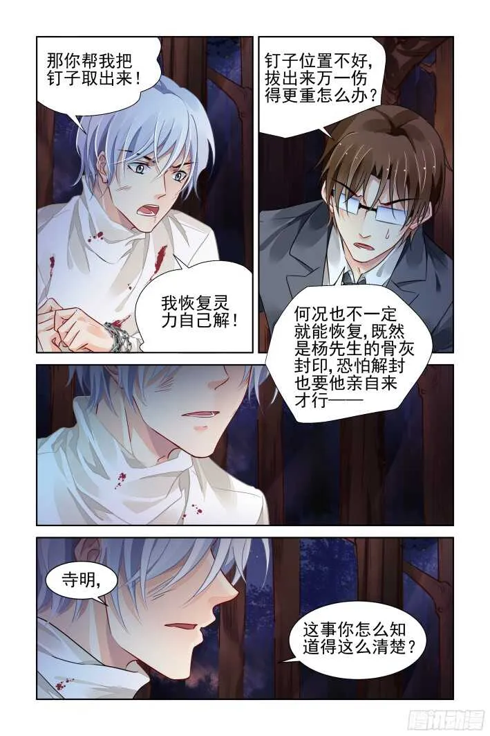 287：声逝·翻旧账 第2页